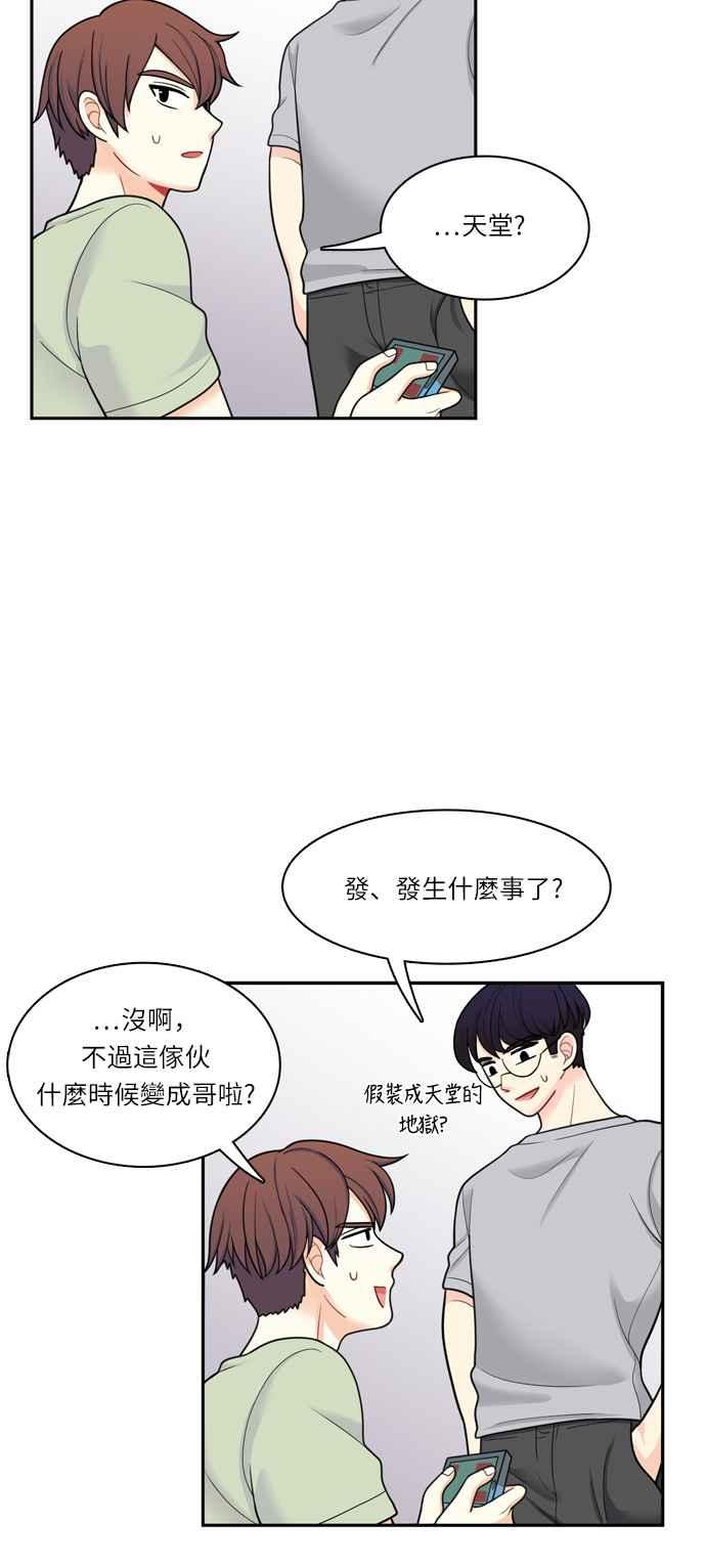 《花开的日子》第38话 第44页