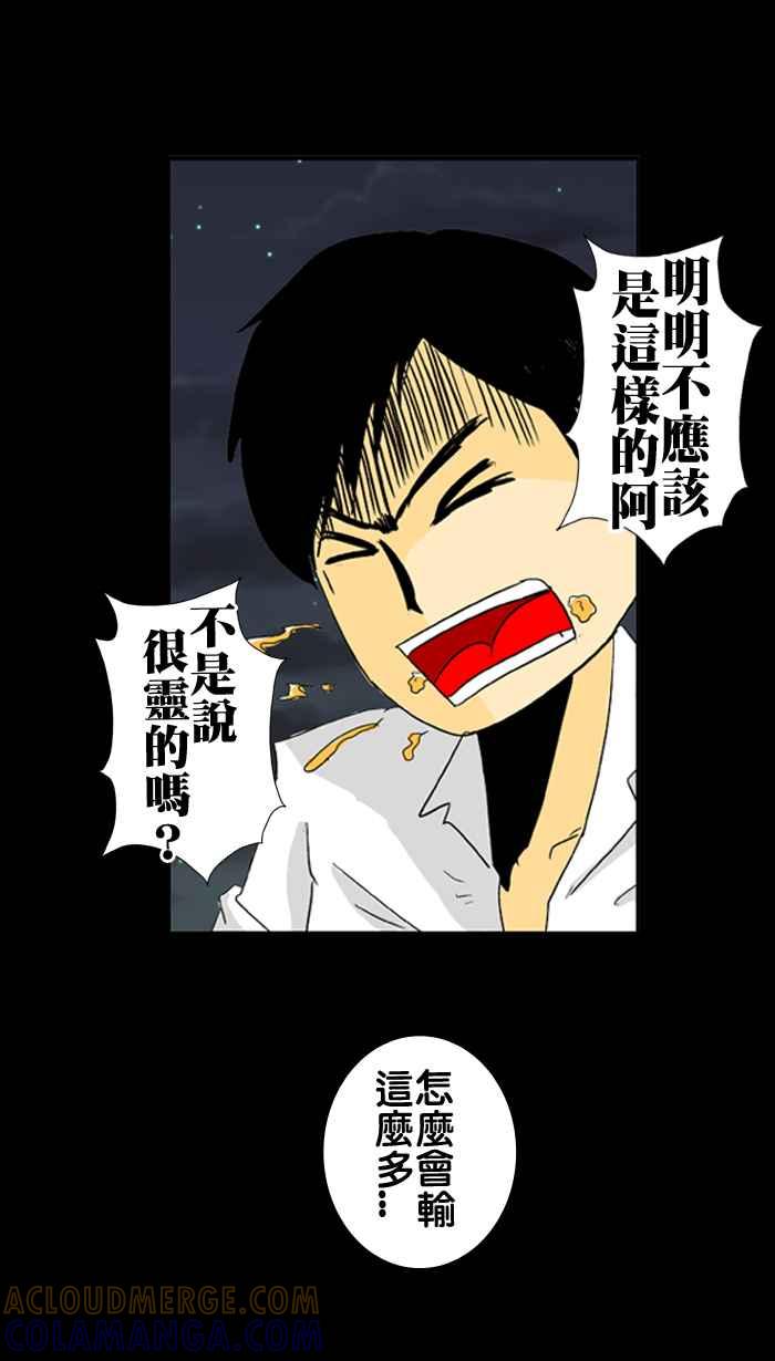 《微疼姑姑的鬼故事》​[第4话] 赔偿 第5页
