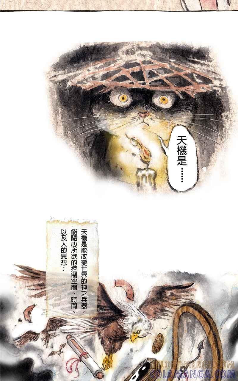 猫剑客 [第4话] 收妖!! 第31页