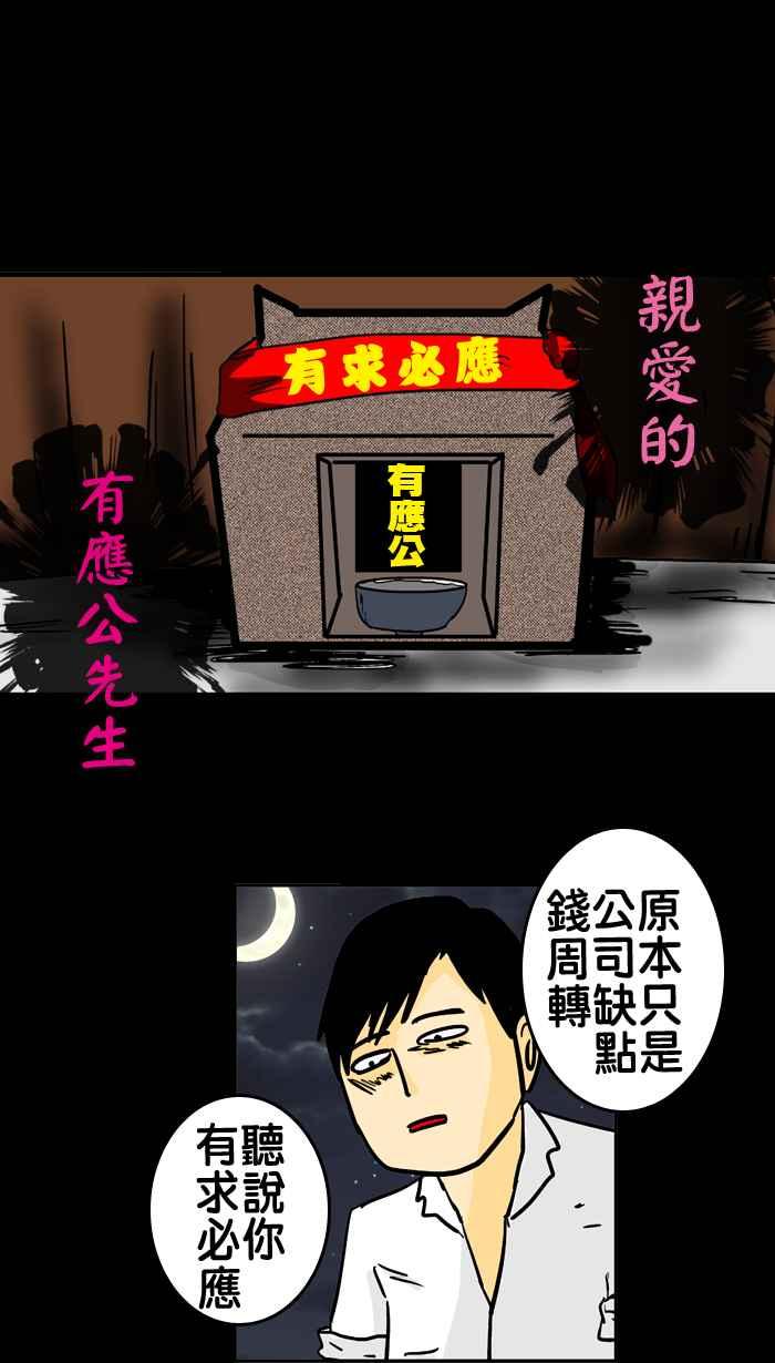 《微疼姑姑的鬼故事》​[第4话] 赔偿 第8页