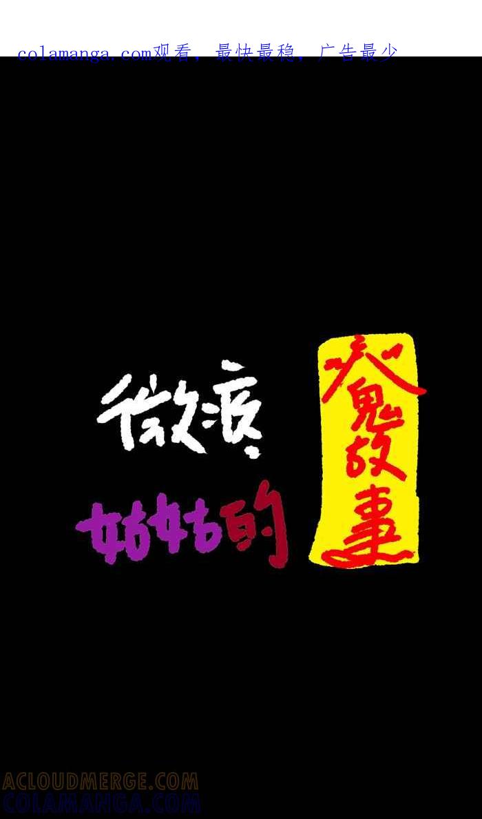 《微疼姑姑的鬼故事》​[第4话] 赔偿 第1页