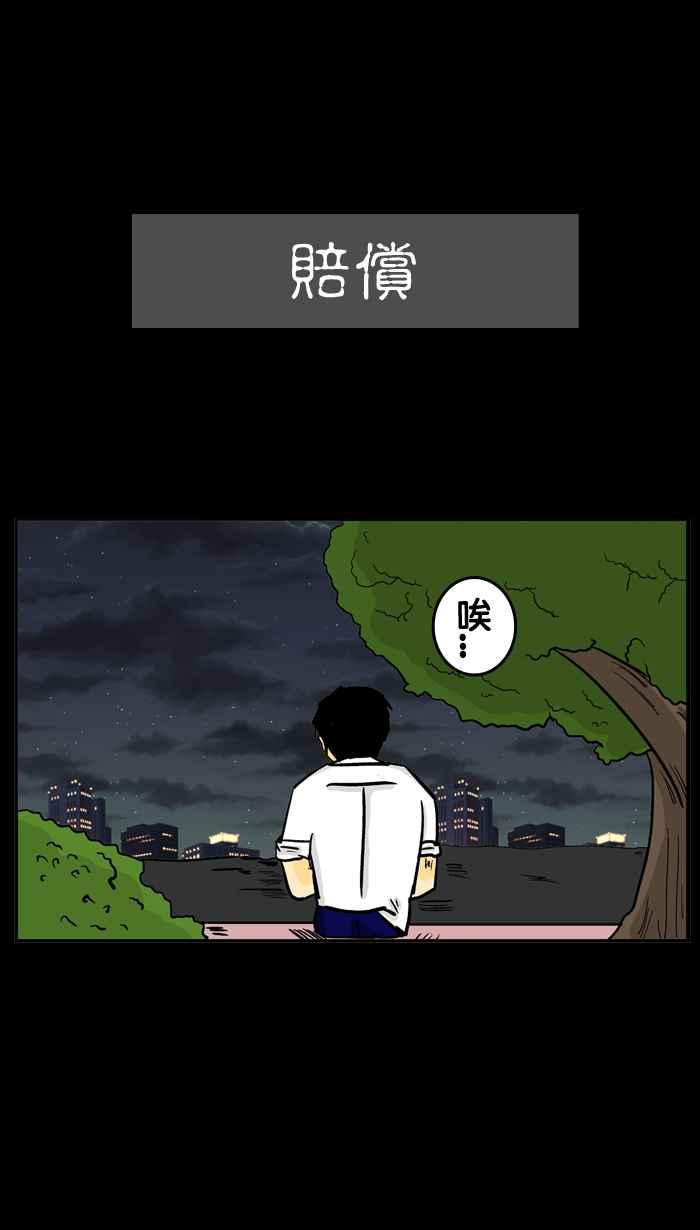 《微疼姑姑的鬼故事》​[第4话] 赔偿 第2页