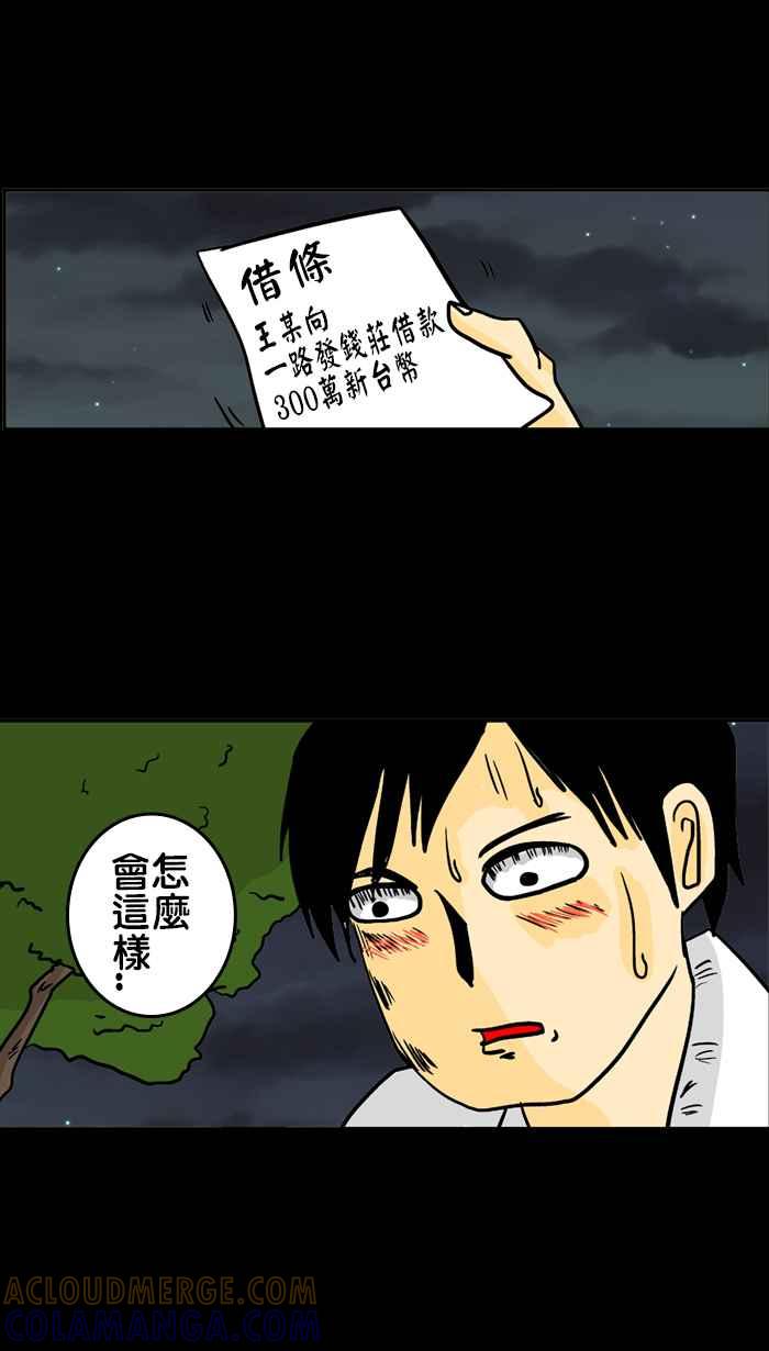 《微疼姑姑的鬼故事》​[第4话] 赔偿 第3页
