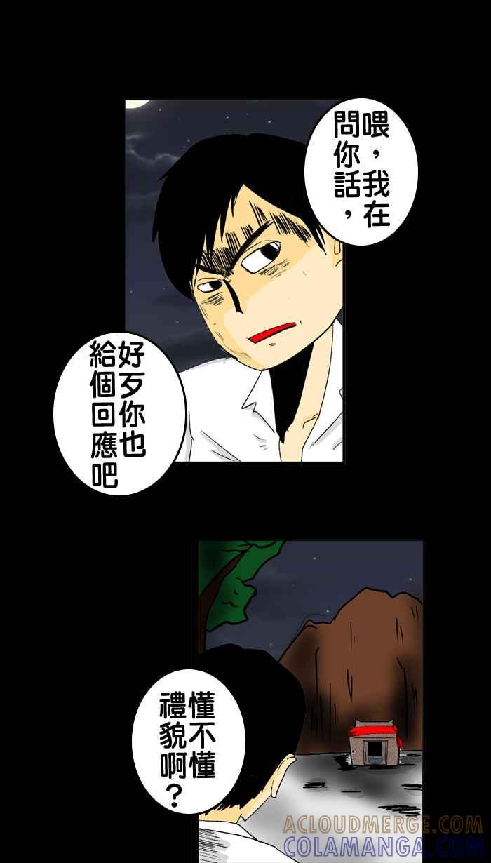 《微疼姑姑的鬼故事》​[第4话] 赔偿 第7页