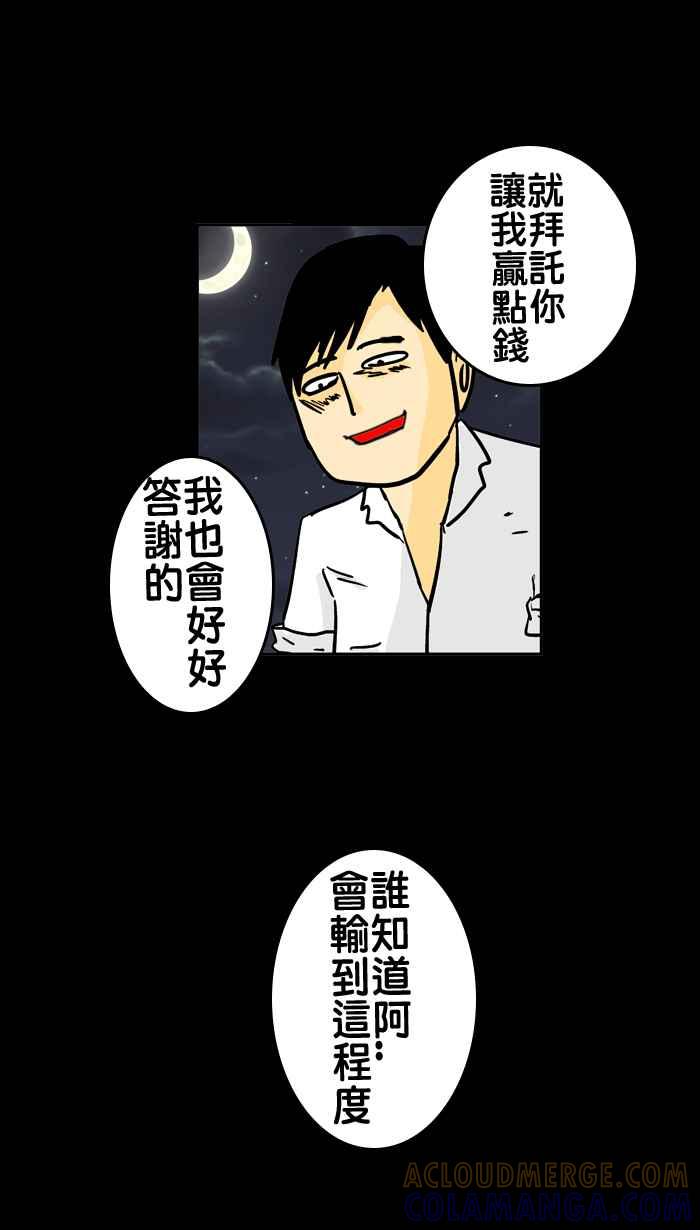《微疼姑姑的鬼故事》​[第4话] 赔偿 第9页