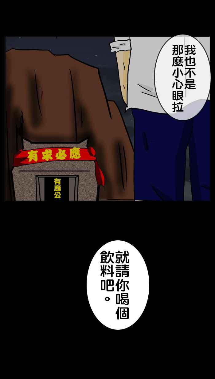 《微疼姑姑的鬼故事》​[第4话] 赔偿 第12页