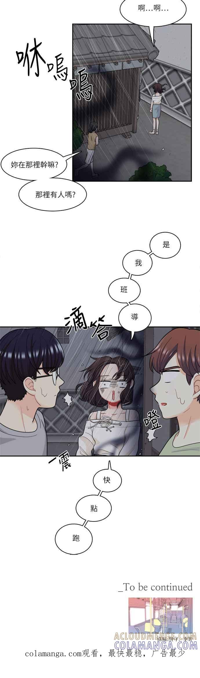 《花开的日子》第40话 第39页