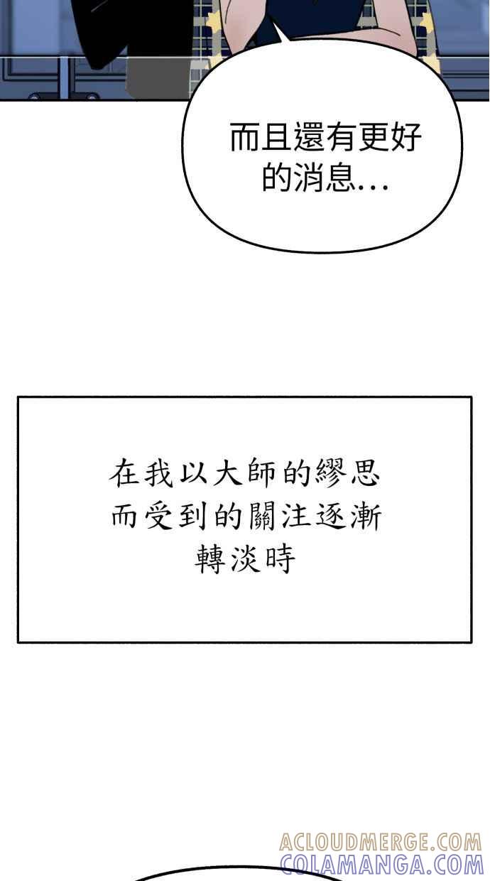 隐密的缪思 第41话 大师 第16页