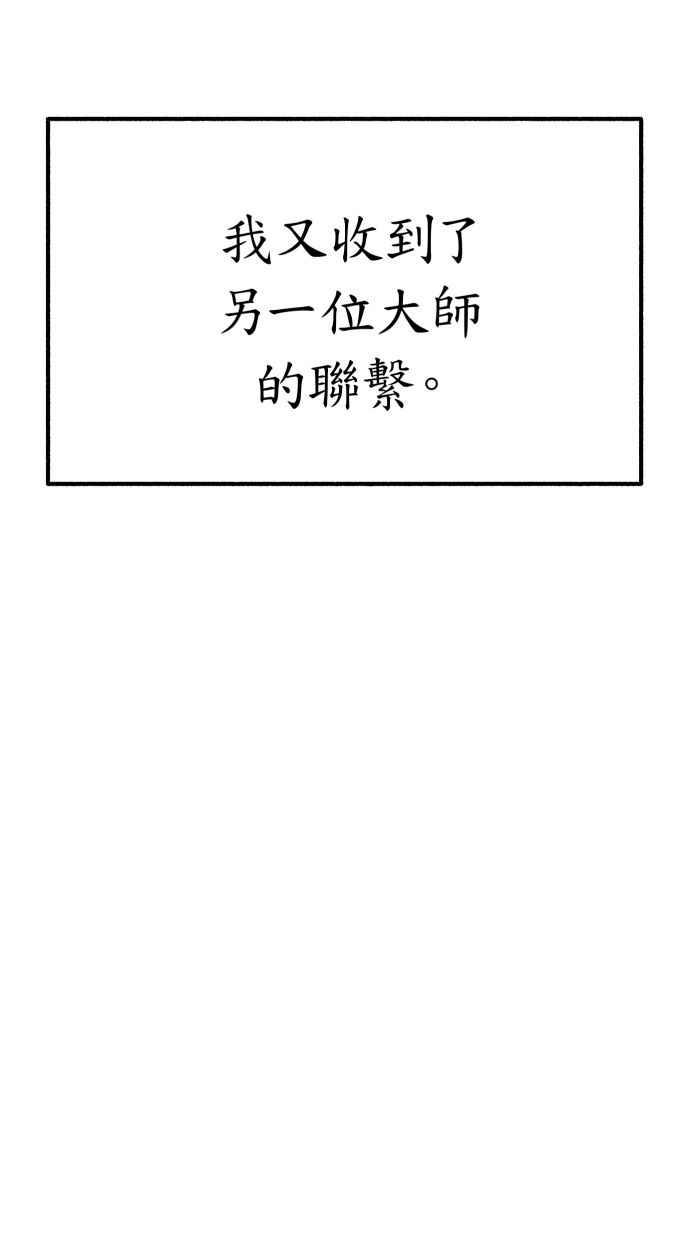 隐密的缪思 第41话 大师 第18页