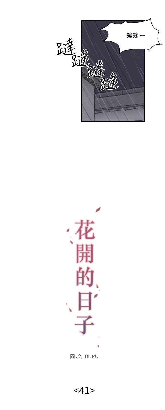 《花开的日子》第41话 第15页
