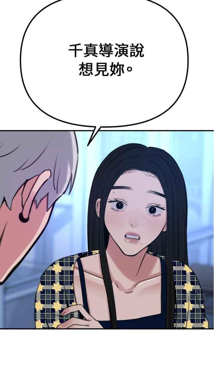 隐密的缪思 第41话 大师 第17页