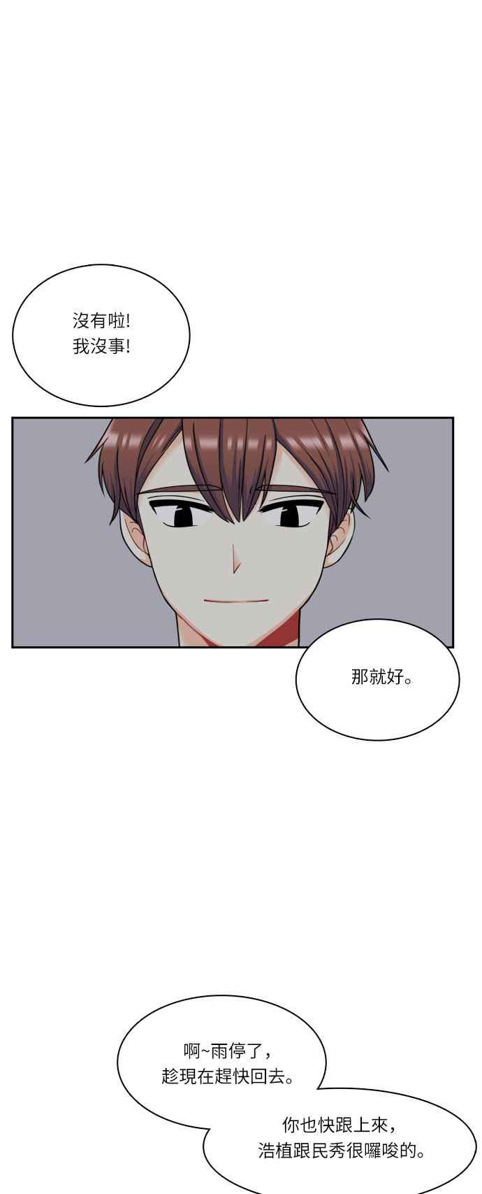 《花开的日子》第41话 第26页