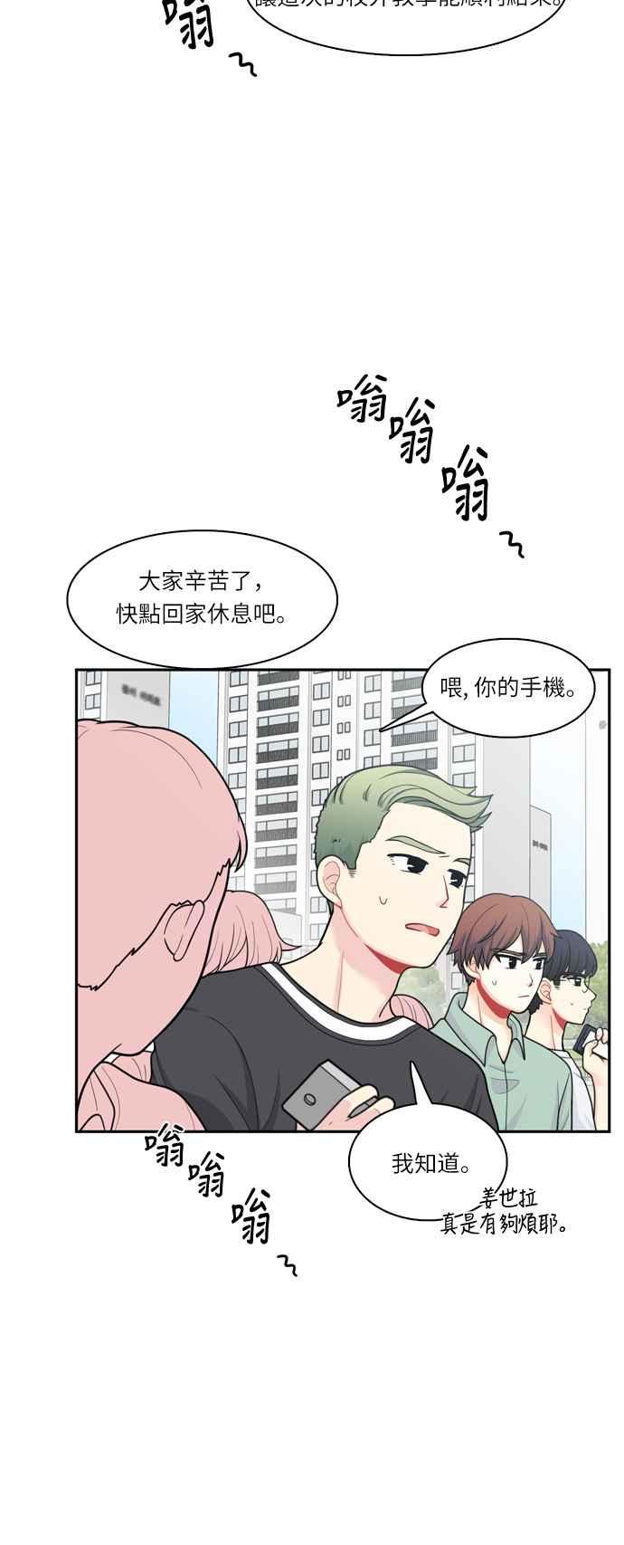 《花开的日子》第42话 第2页