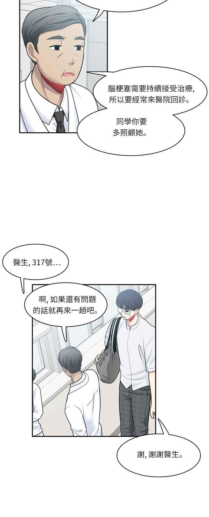 《花开的日子》第42话 第32页