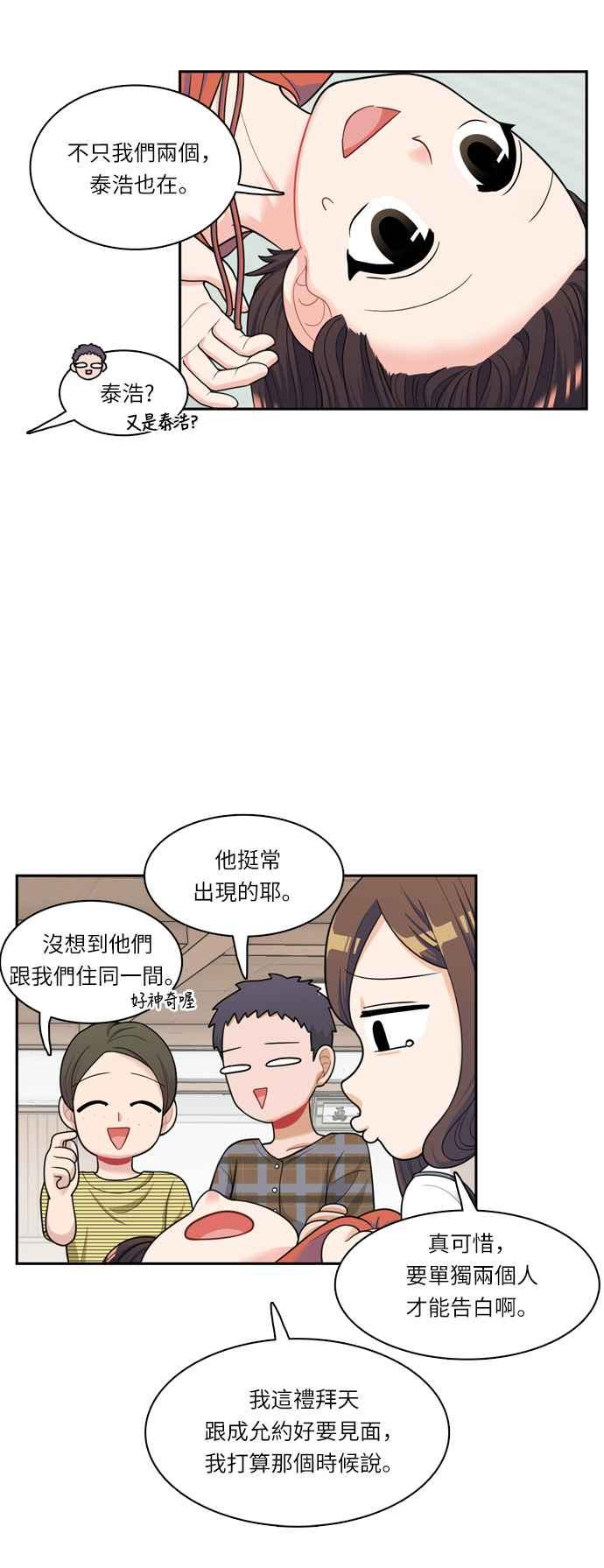 《花开的日子》第42话 第6页