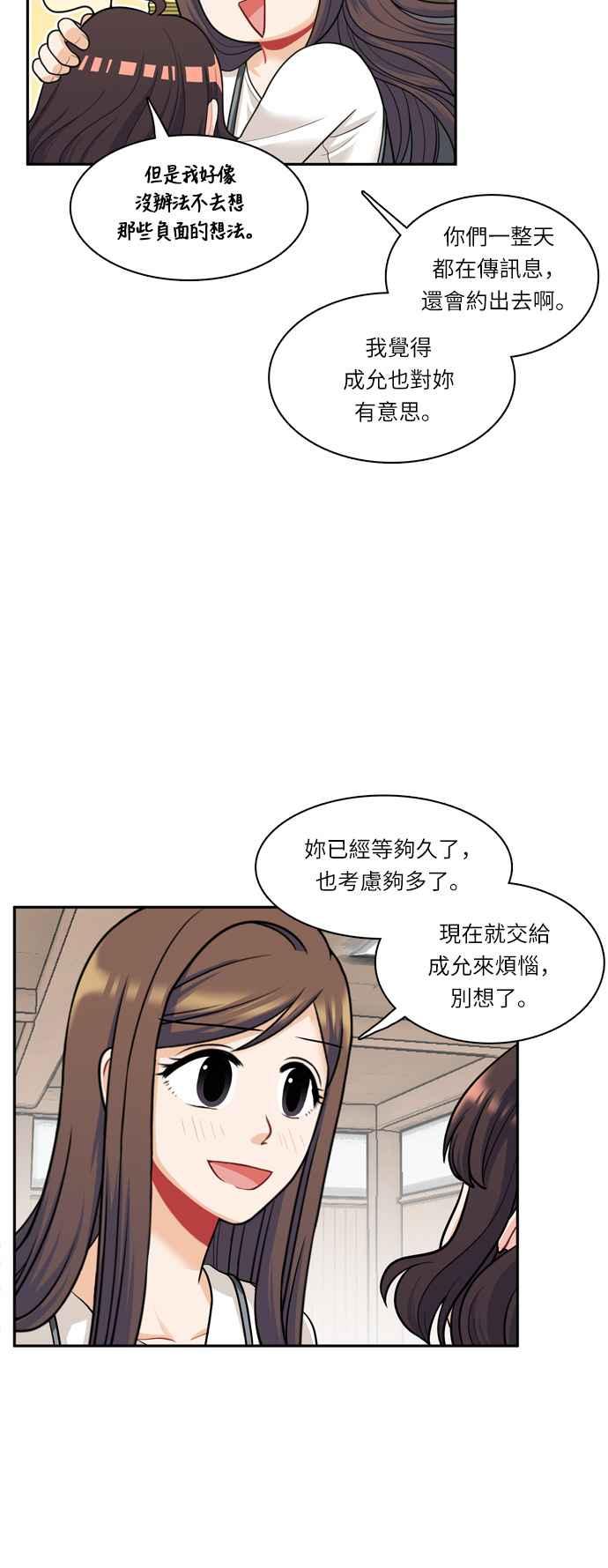 《花开的日子》第42话 第14页