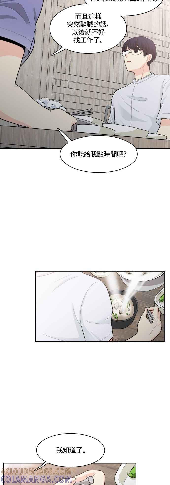 《花开的日子》第43话 第13页