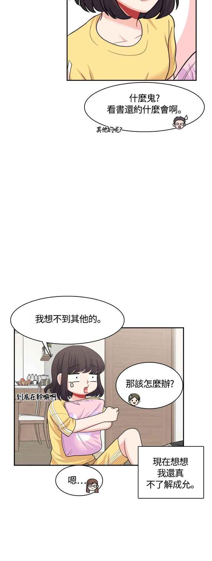 《花开的日子》第43话 第28页