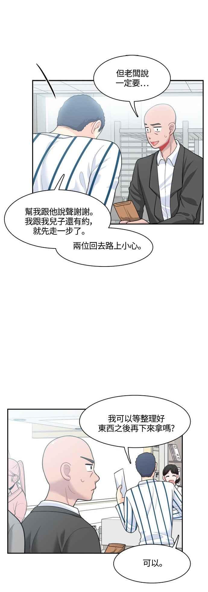 《花开的日子》第43话 第4页