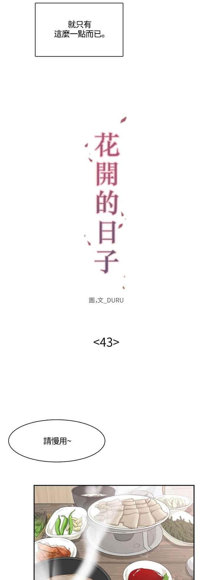 《花开的日子》第43话 第8页