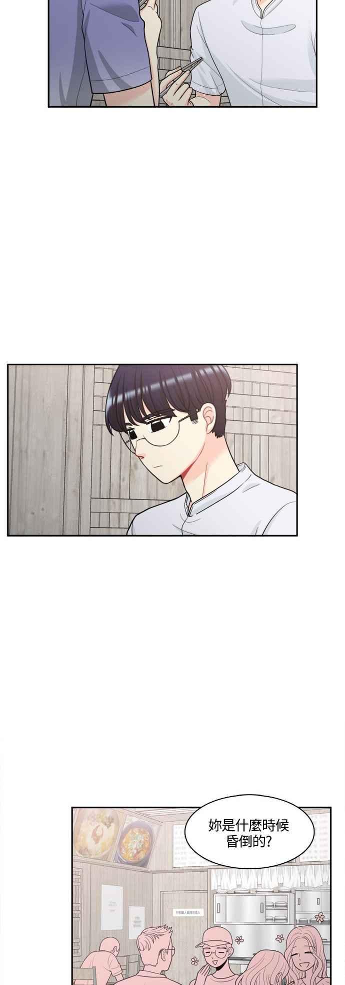 《花开的日子》第43话 第10页