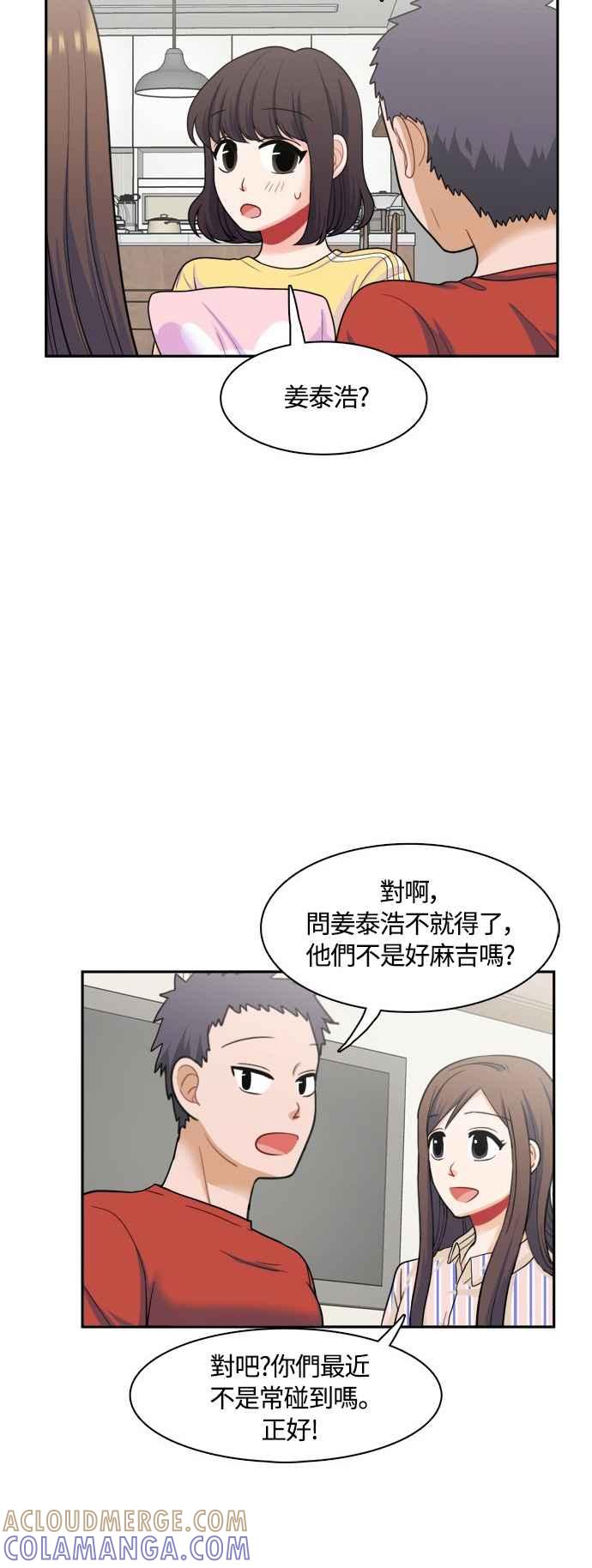 《花开的日子》第43话 第31页