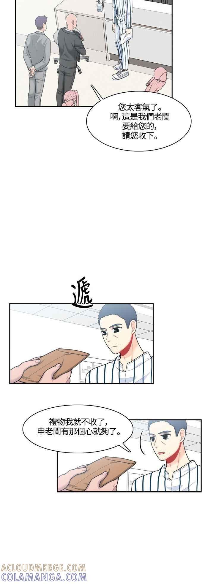 《花开的日子》第43话 第3页