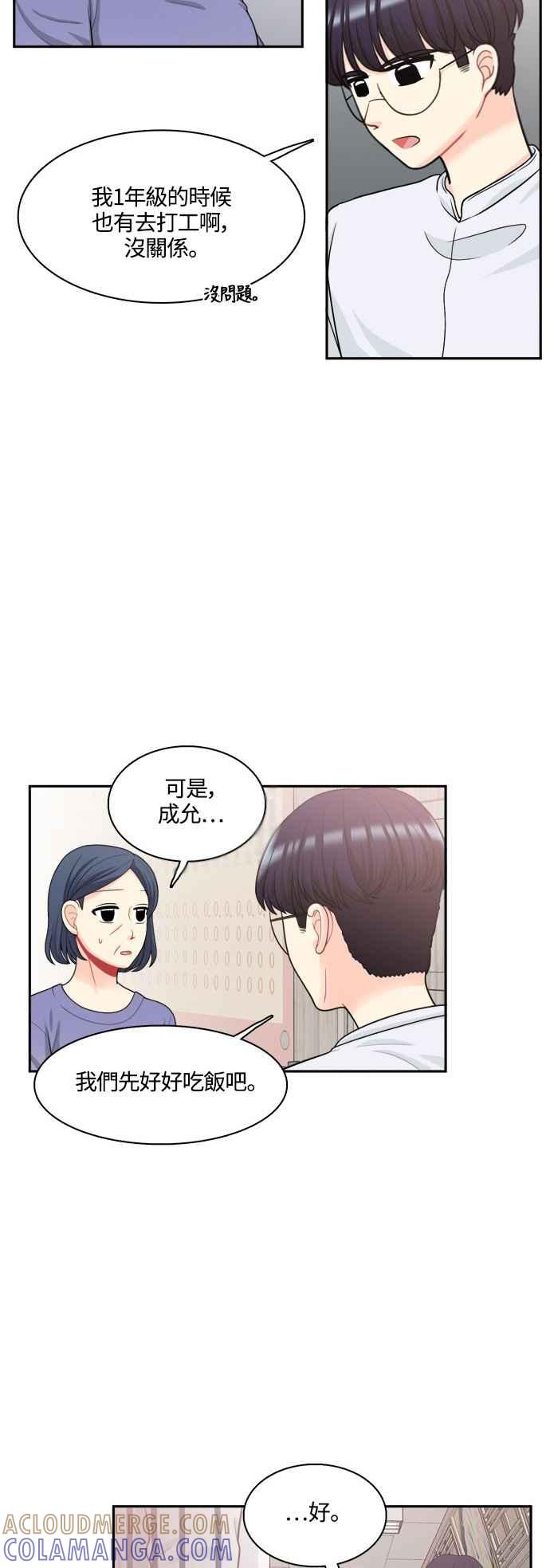 《花开的日子》第43话 第15页