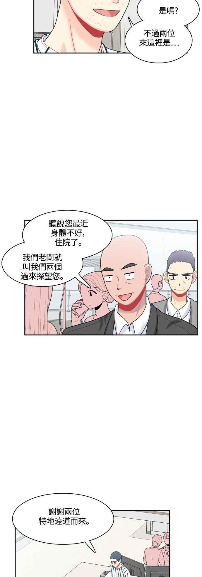 《花开的日子》第43话 第2页