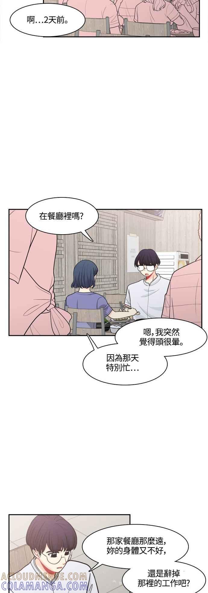 《花开的日子》第43话 第11页