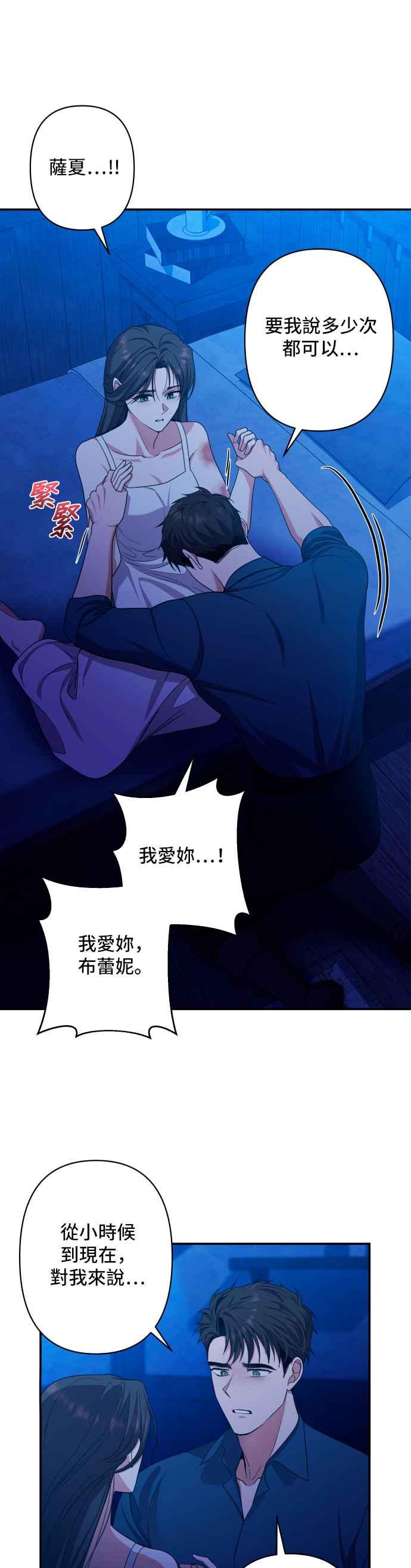 《请杀了我老公》第46话：萨夏的告白 第20页
