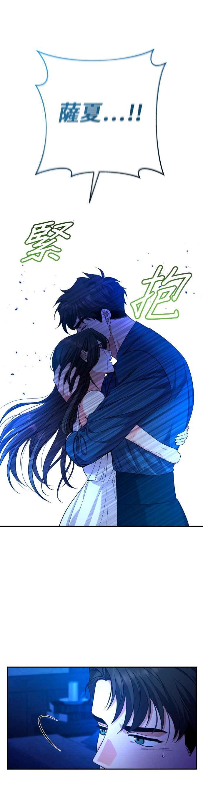 《请杀了我老公》第46话：萨夏的告白 第8页