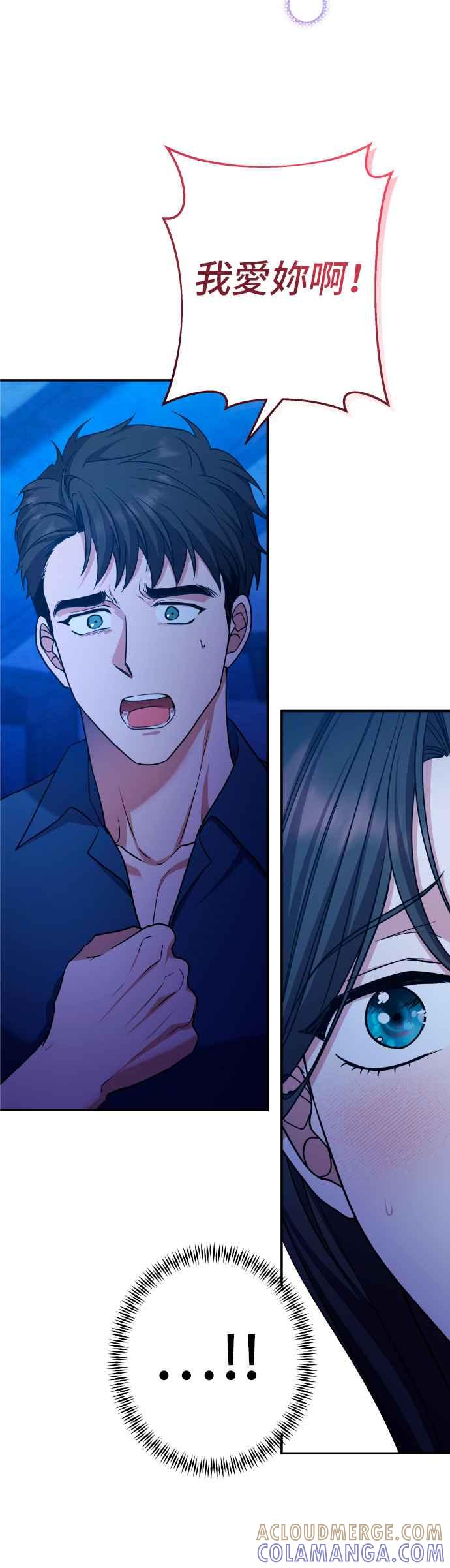 《请杀了我老公》第46话：萨夏的告白 第19页