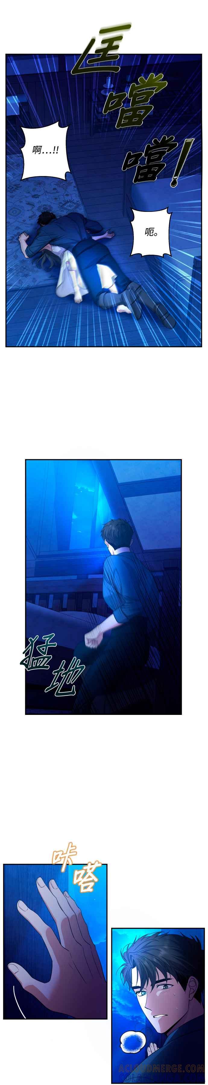 《请杀了我老公》第46话：萨夏的告白 第3页