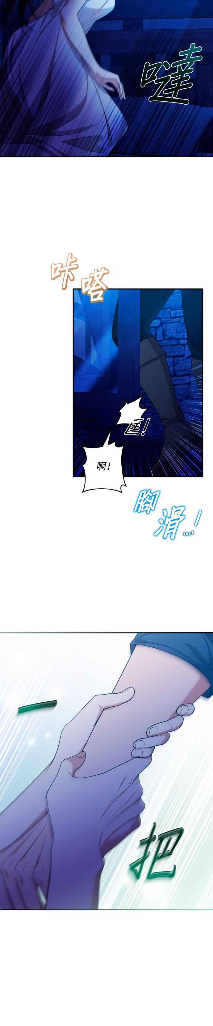 《请杀了我老公》第46话：萨夏的告白 第2页