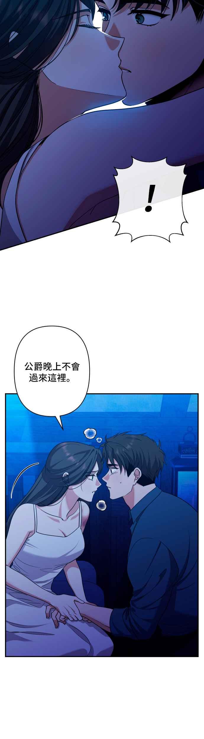 《请杀了我老公》第46话：萨夏的告白 第28页