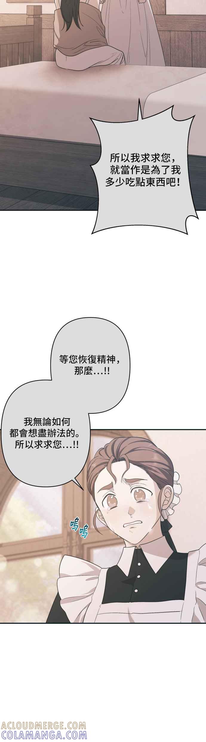 《请杀了我老公》第46话：萨夏的告白 第25页