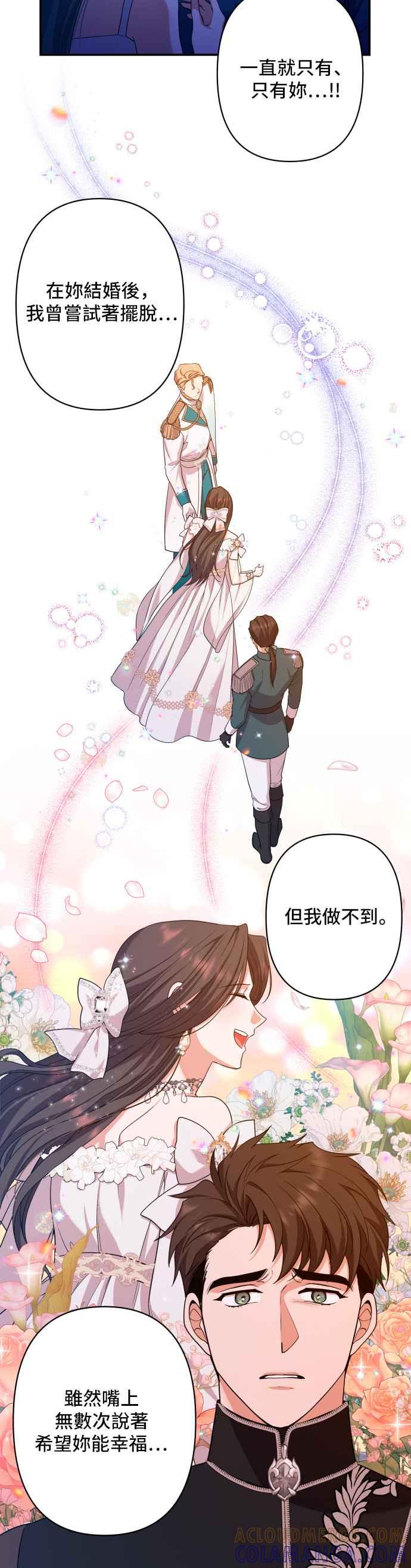《请杀了我老公》第46话：萨夏的告白 第21页
