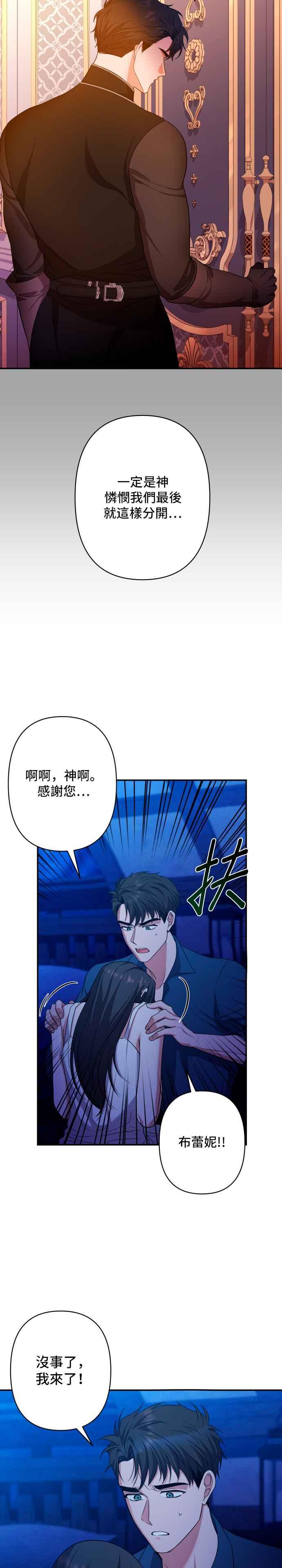 《请杀了我老公》第46话：萨夏的告白 第6页
