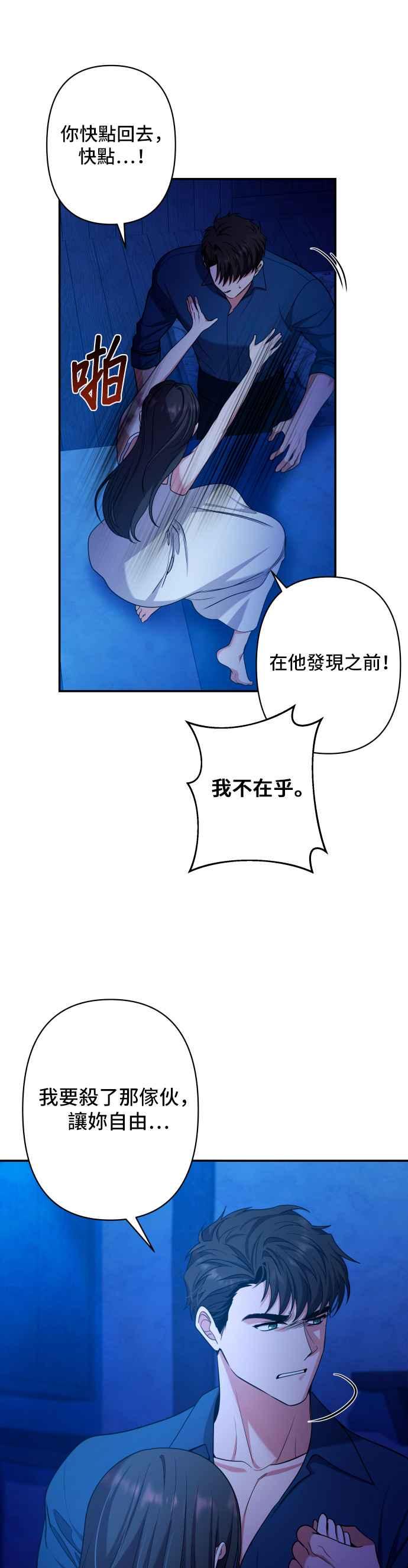 《请杀了我老公》第46话：萨夏的告白 第14页