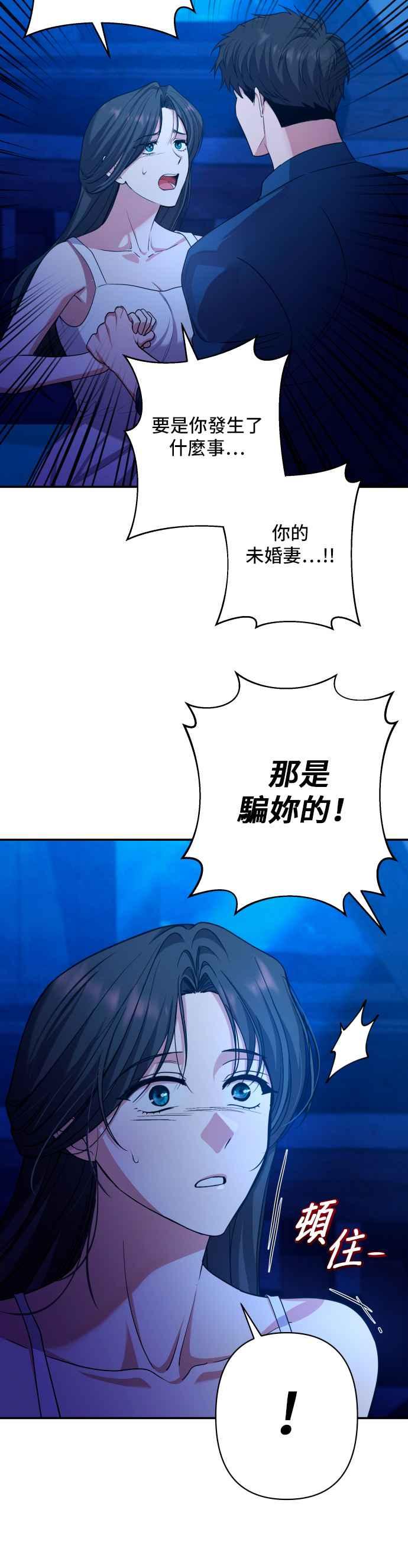《请杀了我老公》第46话：萨夏的告白 第16页