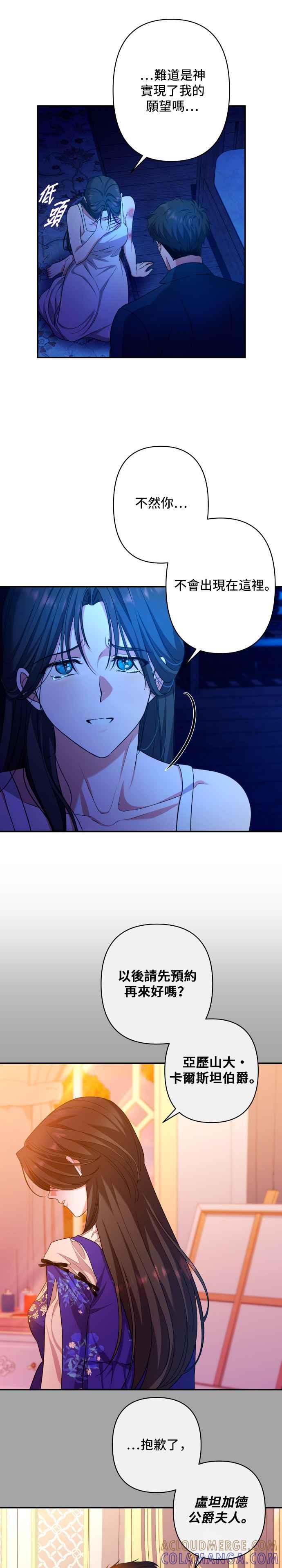 《请杀了我老公》第46话：萨夏的告白 第5页