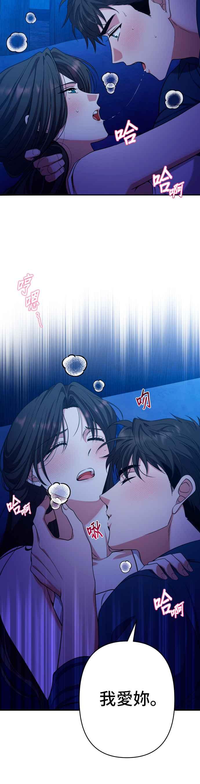 《请杀了我老公》第46话：萨夏的告白 第34页