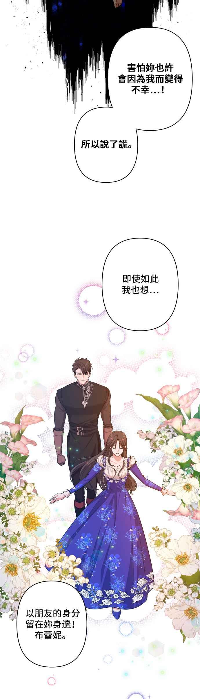 《请杀了我老公》第46话：萨夏的告白 第18页
