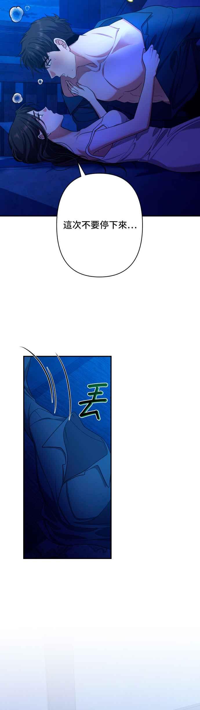 《请杀了我老公》第46话：萨夏的告白 第36页