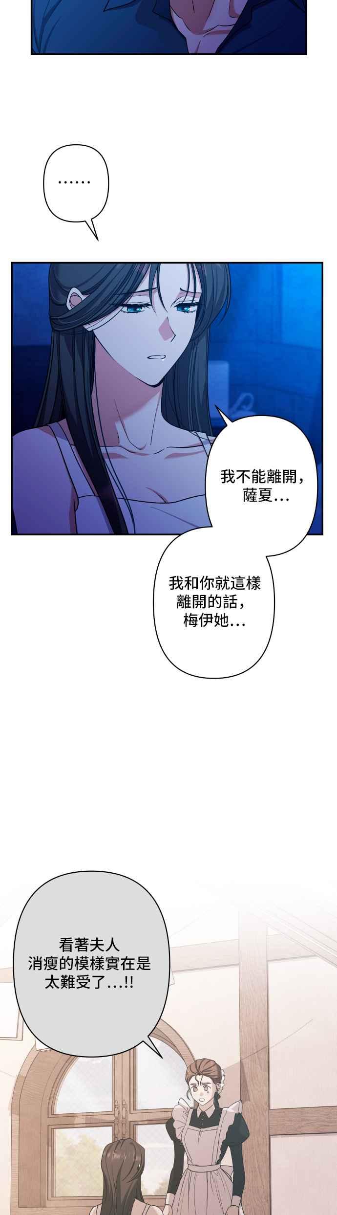 《请杀了我老公》第46话：萨夏的告白 第24页