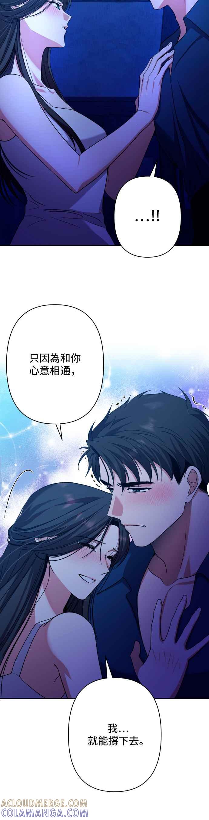 《请杀了我老公》第46话：萨夏的告白 第31页