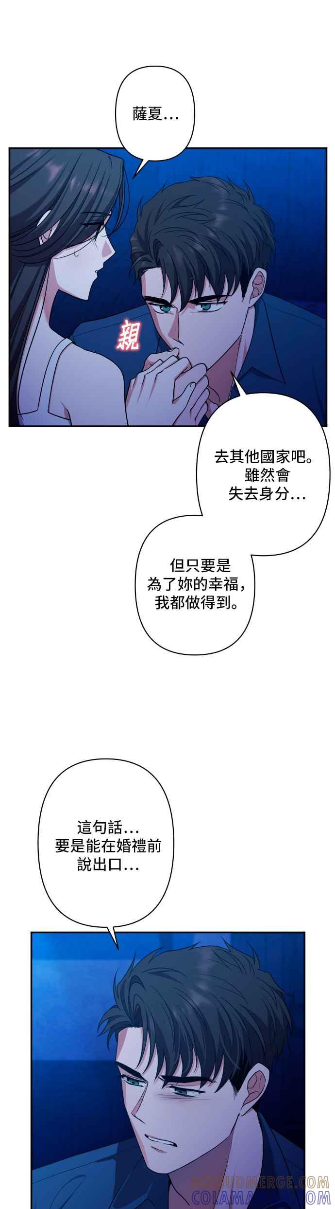 《请杀了我老公》第46话：萨夏的告白 第23页