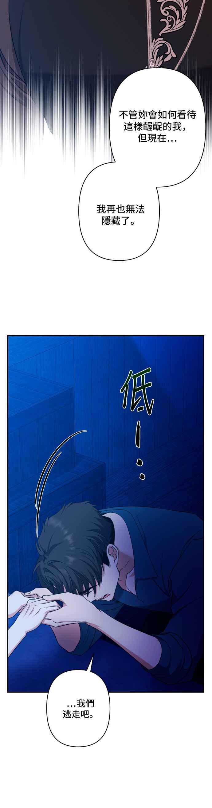 《请杀了我老公》第46话：萨夏的告白 第22页