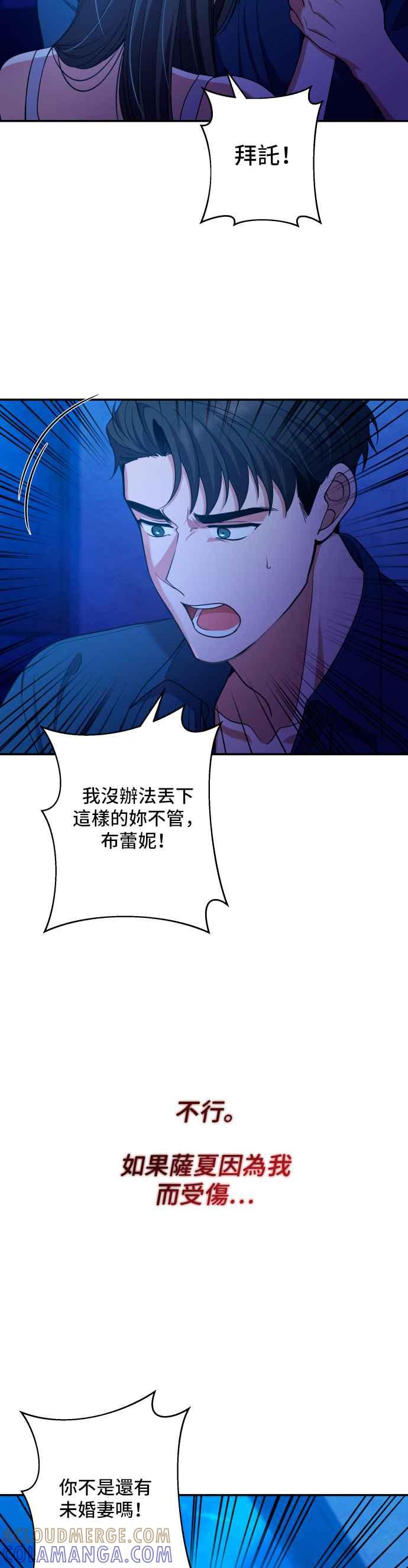 《请杀了我老公》第46话：萨夏的告白 第15页
